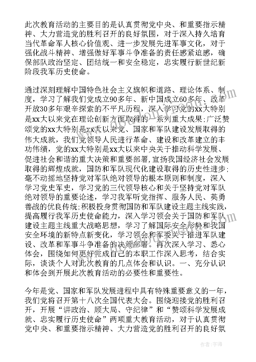 2023年思想教育活动心得体会 两项重大教育心得体会两项重大教育思想汇报(汇总8篇)