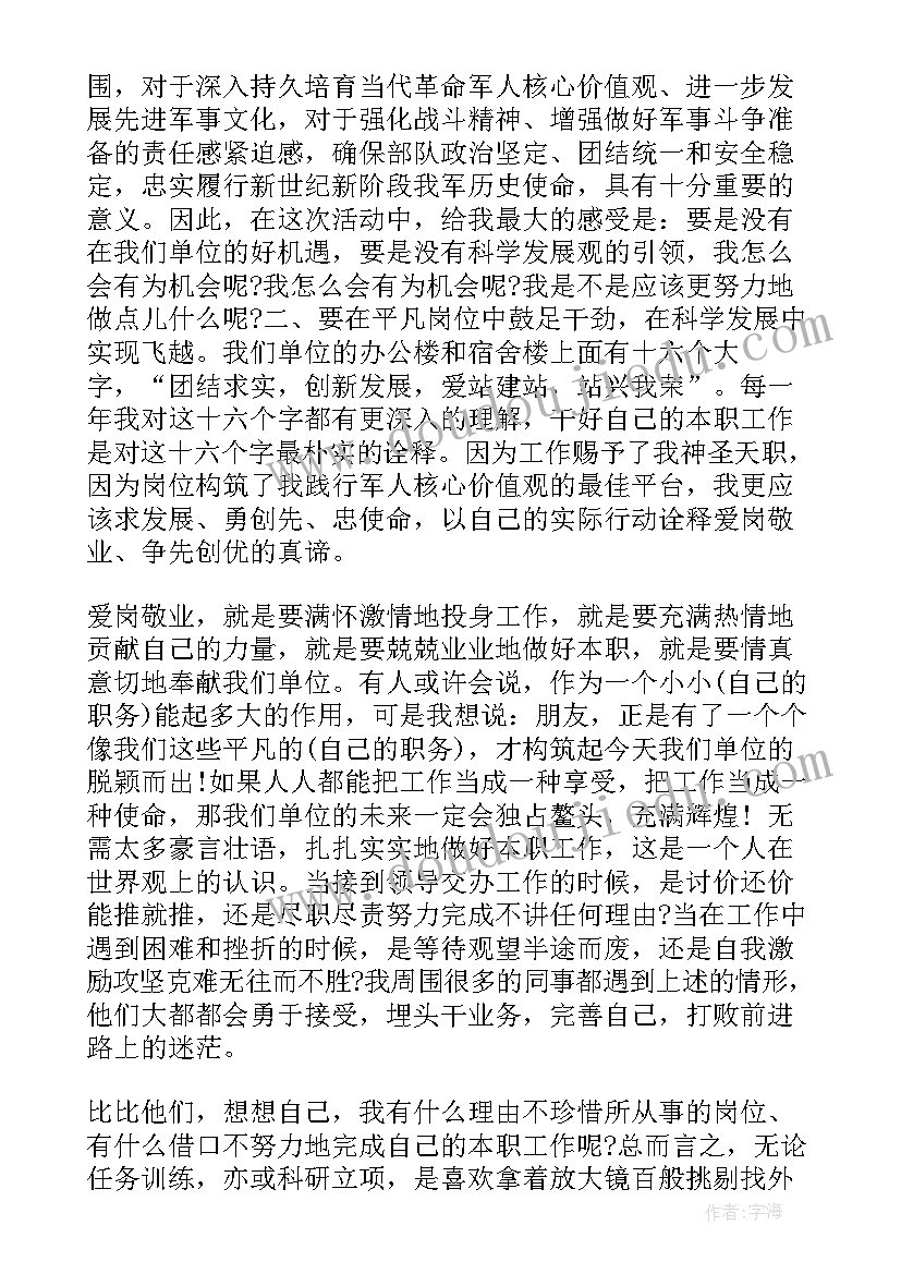 2023年思想教育活动心得体会 两项重大教育心得体会两项重大教育思想汇报(汇总8篇)