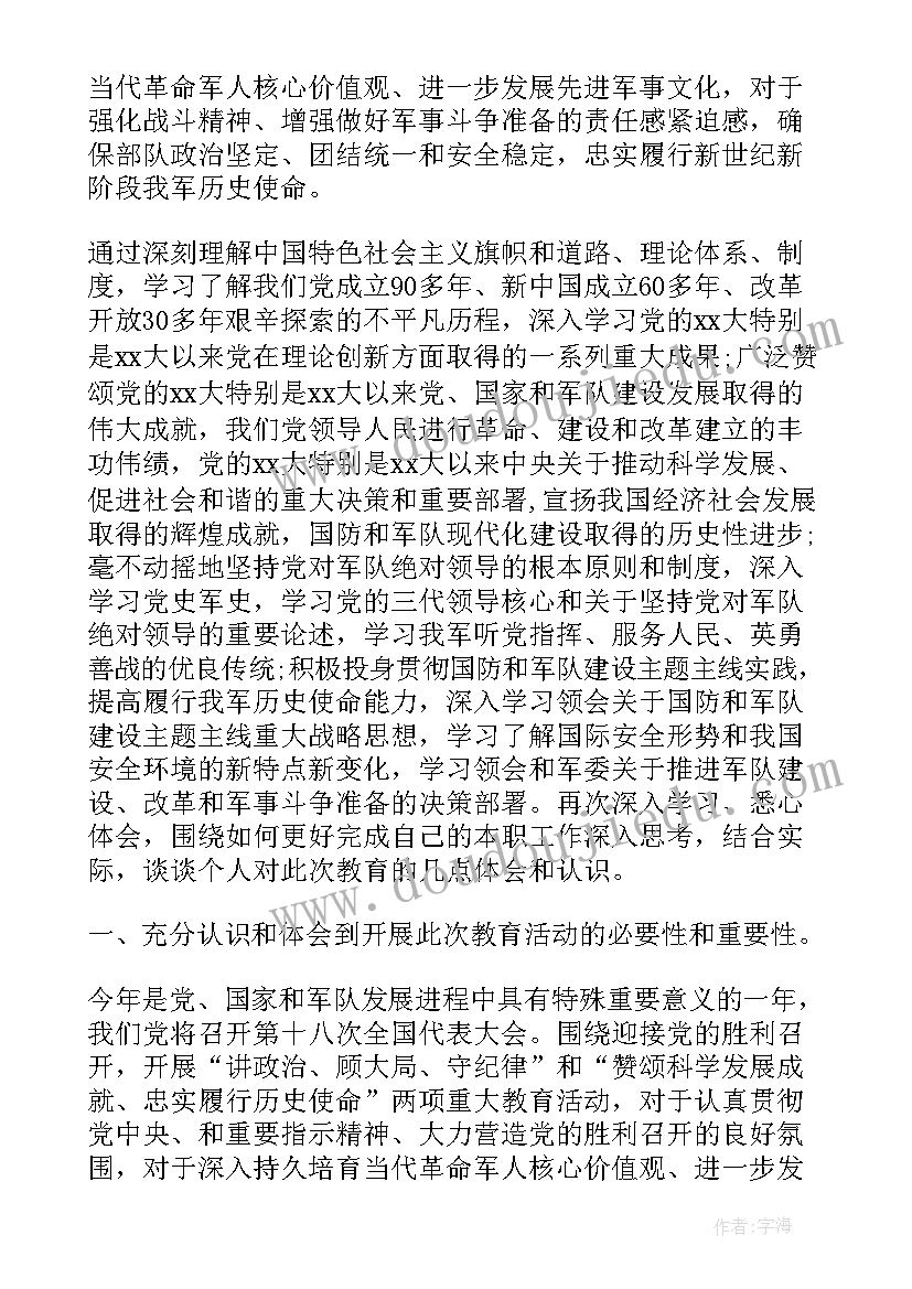 2023年思想教育活动心得体会 两项重大教育心得体会两项重大教育思想汇报(汇总8篇)