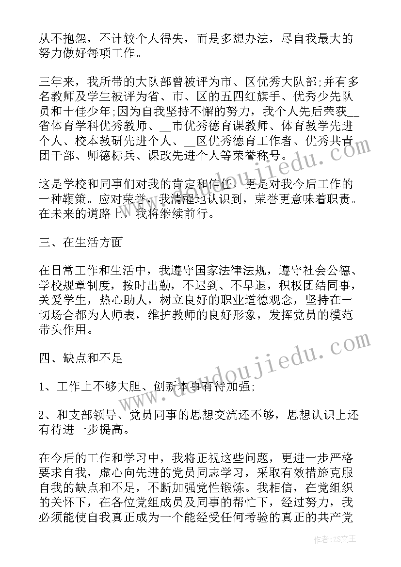 疫情思想积极分子思想汇报 积极分子思想汇报(优秀5篇)