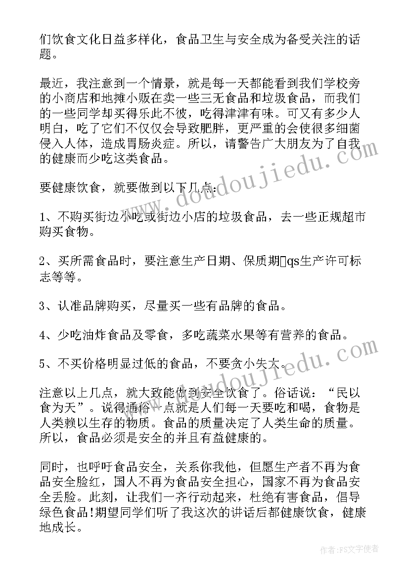 食品品质管理员竞聘演讲 食品安全演讲稿(优质6篇)