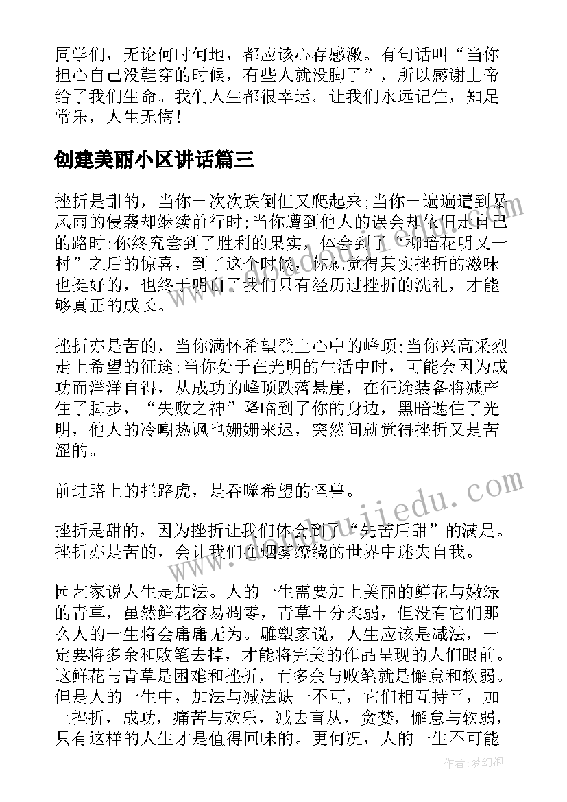 创建美丽小区讲话(精选10篇)