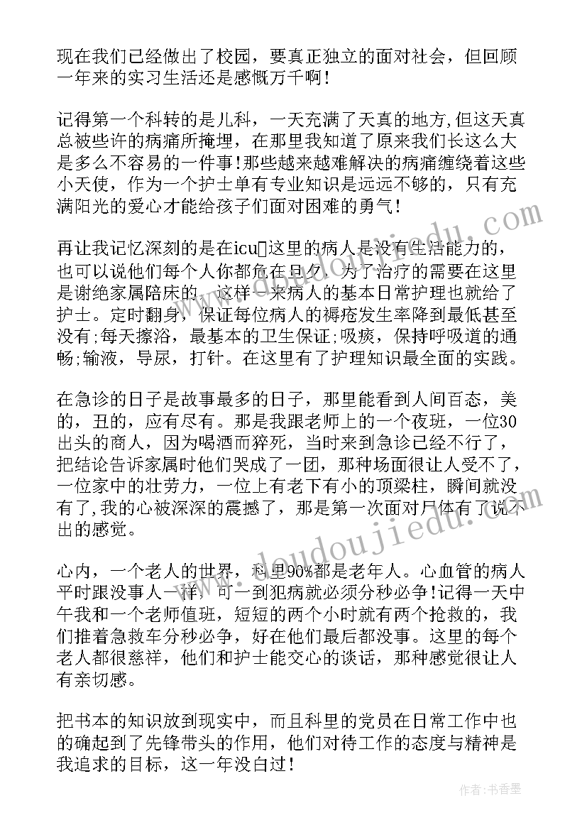 入党预备党员思想汇报 预备党员入党思想汇报(精选5篇)