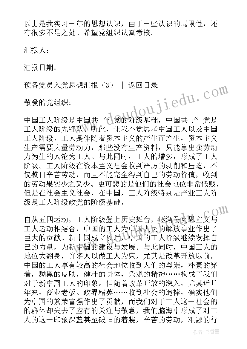 入党预备党员思想汇报 预备党员入党思想汇报(精选5篇)