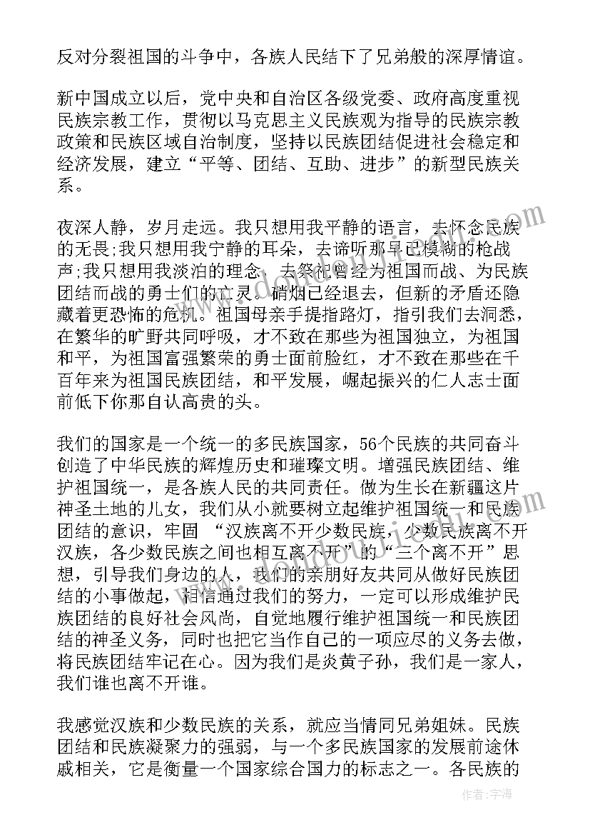 2023年民族团结的演讲稿子学生 民族团结演讲稿民族团结演讲稿经典(模板5篇)