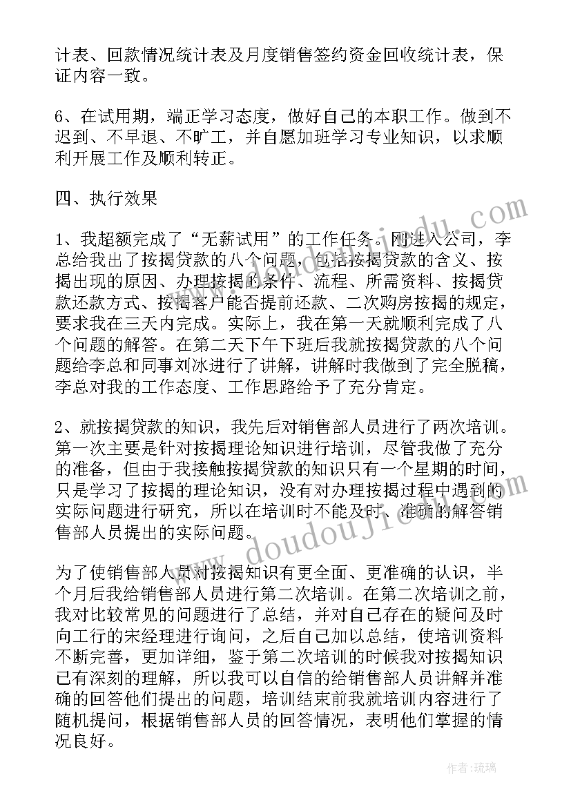 转正会议发言(实用9篇)