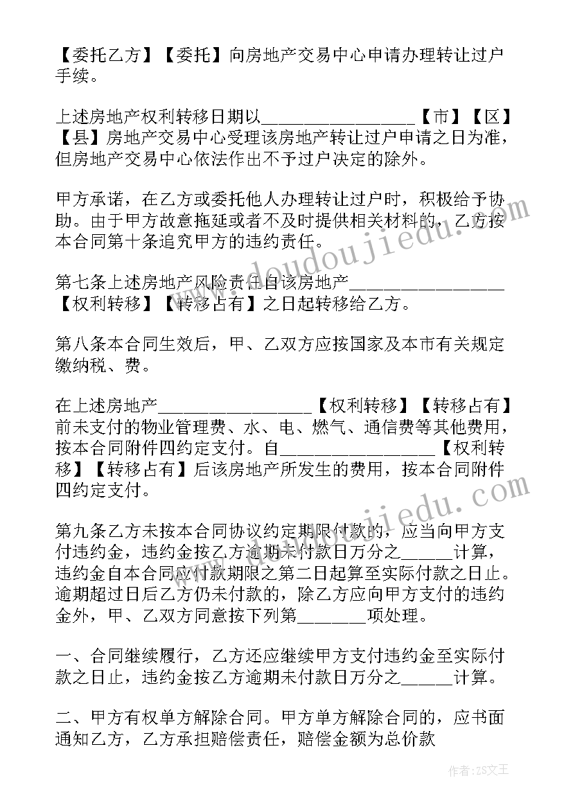 房地产演讲稿精细管理 房地产合同(通用9篇)