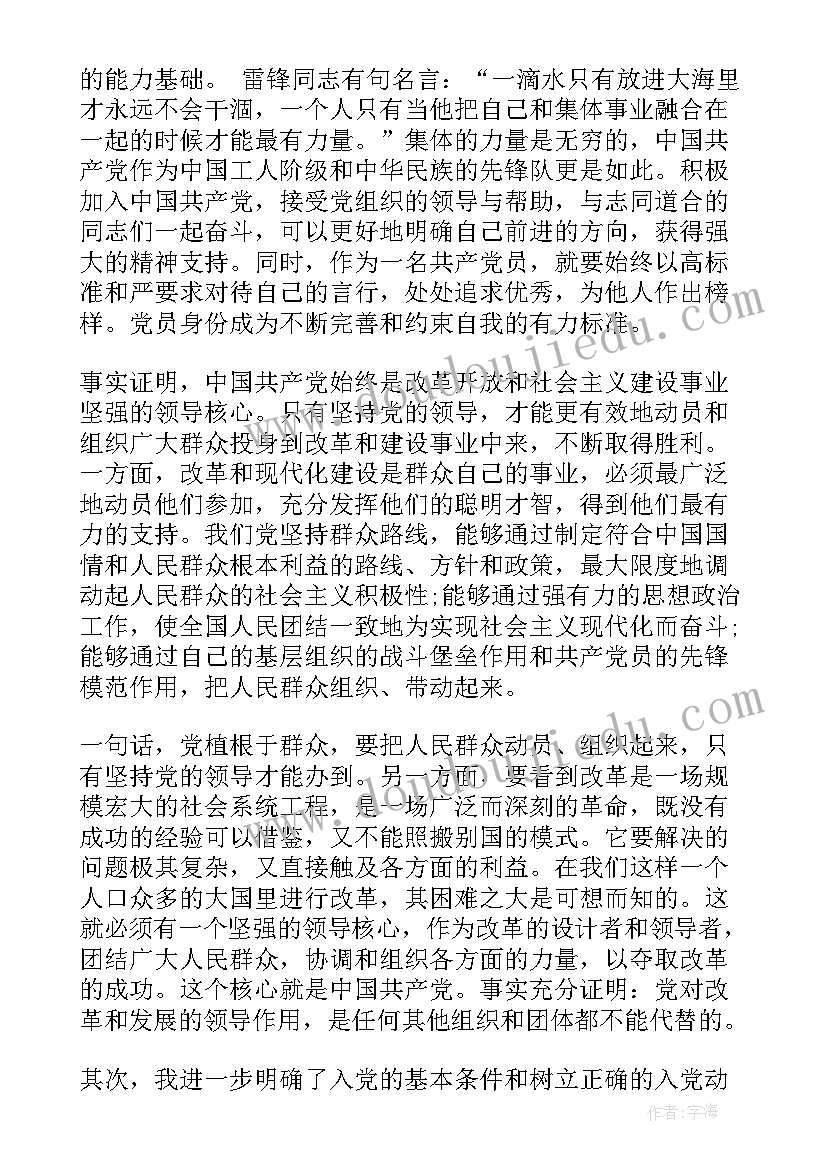 最新入党思想汇报最少要写几份(通用6篇)