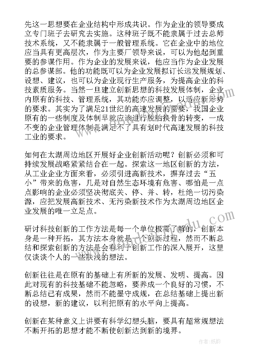 坚持科技创新推进战新产业发展 科技创新演讲稿(大全6篇)