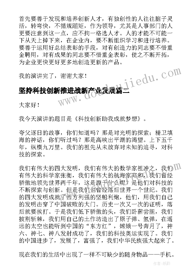 坚持科技创新推进战新产业发展 科技创新演讲稿(大全6篇)