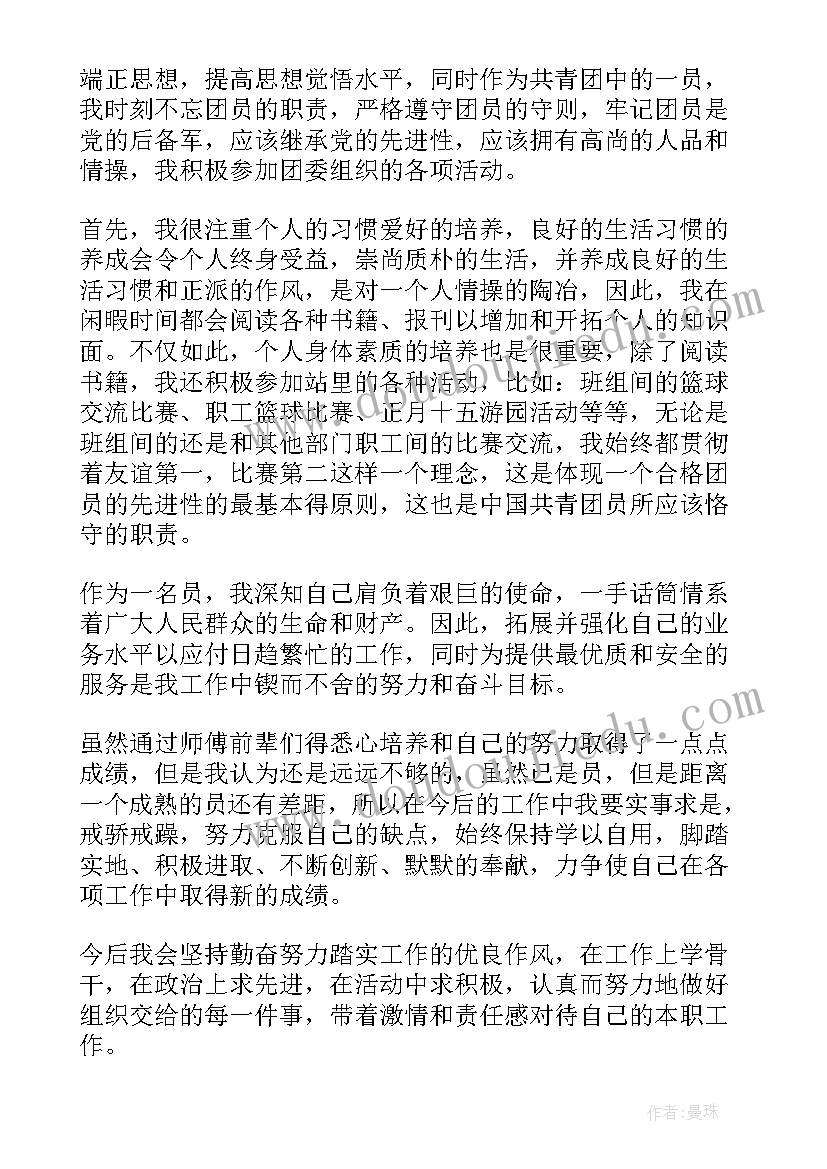 团员思想汇报思想政治方面(汇总8篇)