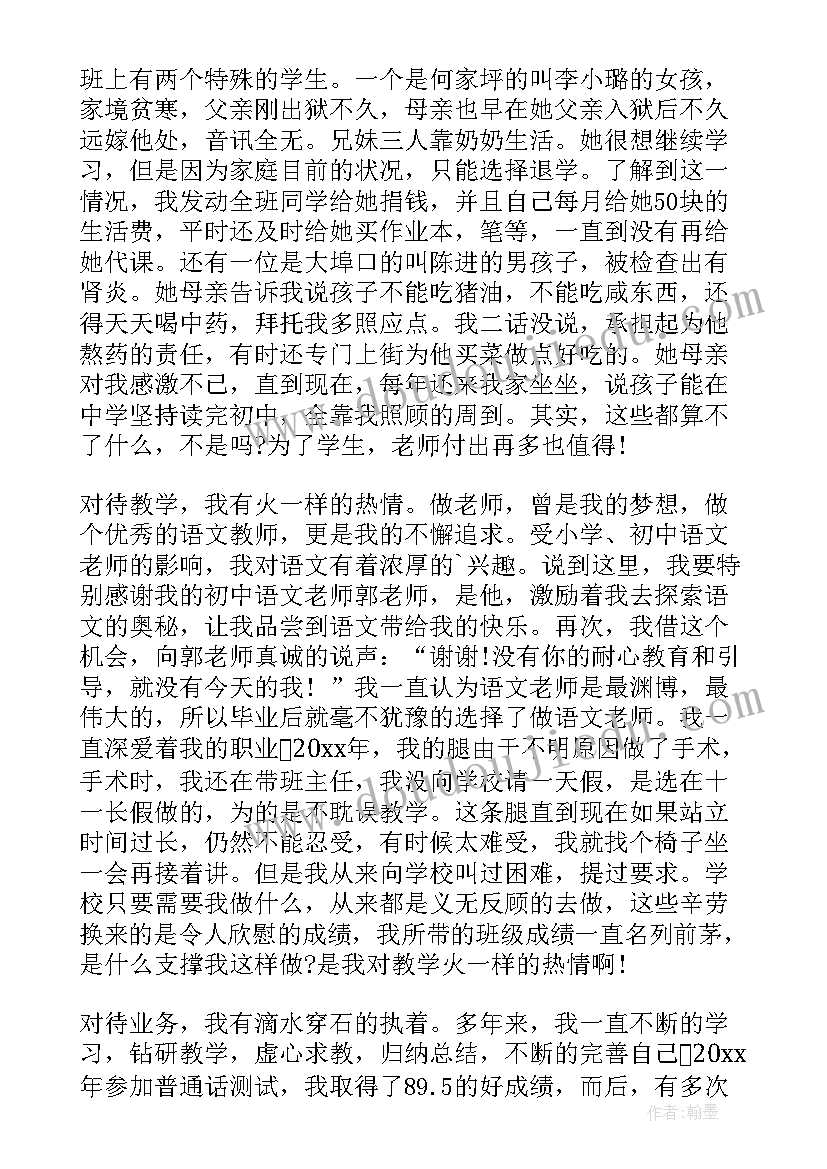 最新岗位标兵演讲稿分钟 师德标兵演讲稿(精选5篇)