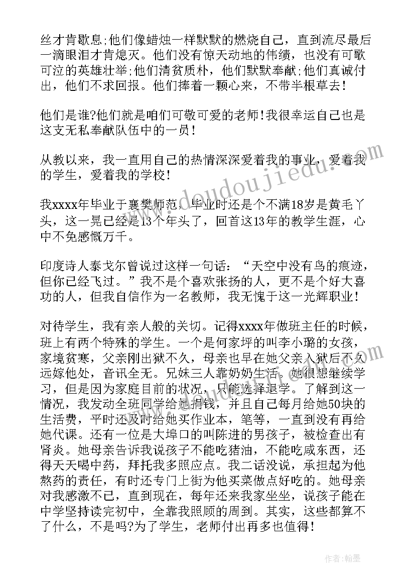 最新岗位标兵演讲稿分钟 师德标兵演讲稿(精选5篇)