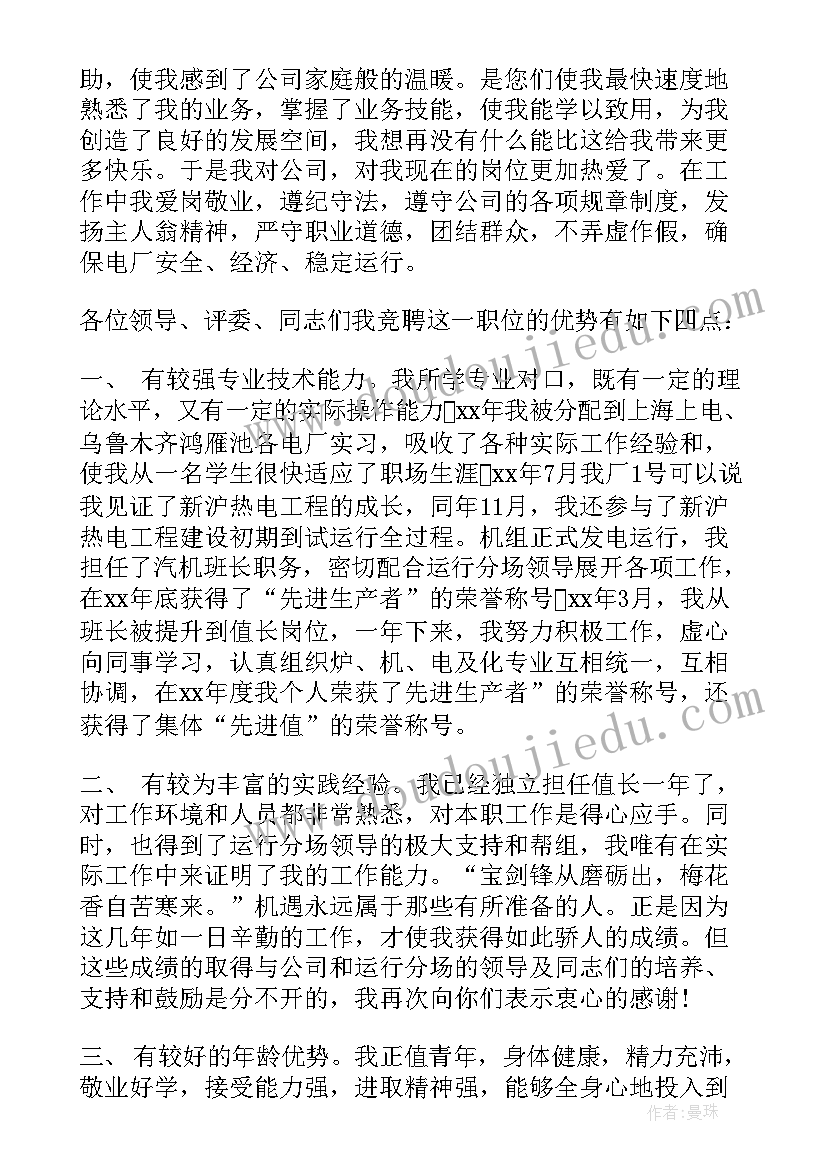 2023年担任主管的发言(优秀8篇)