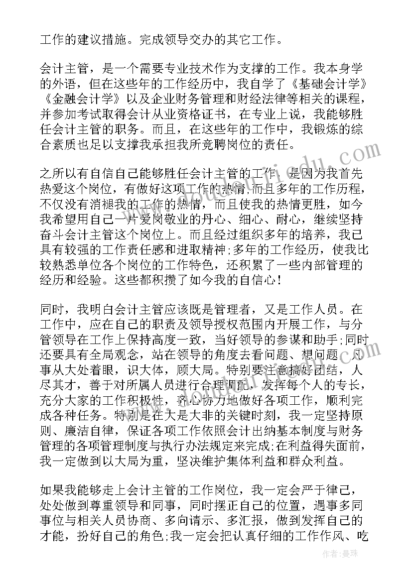 2023年担任主管的发言(优秀8篇)