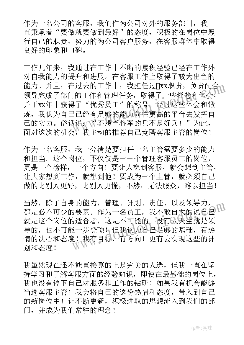 2023年担任主管的发言(优秀8篇)