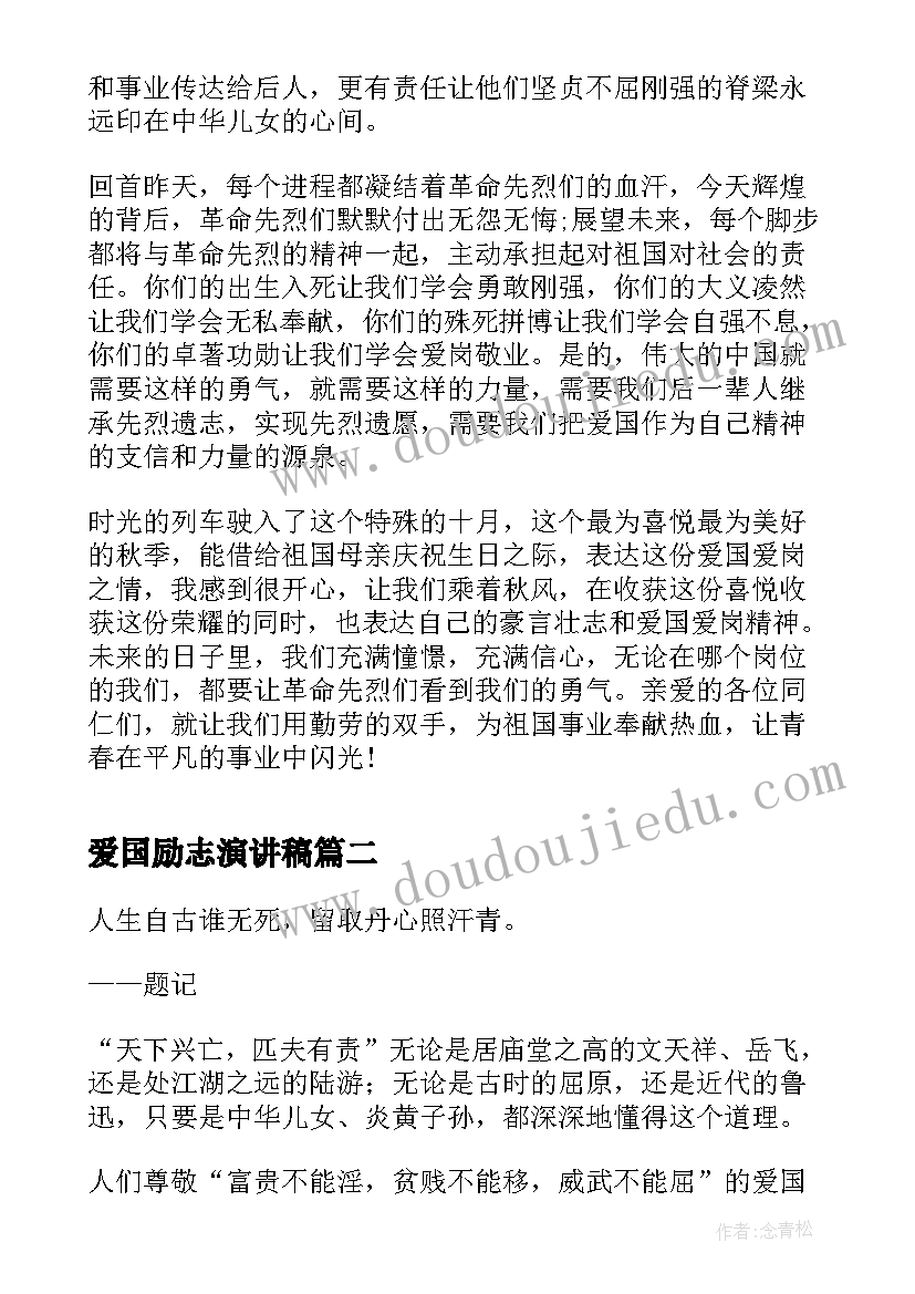 最新爱国励志演讲稿 爱国演讲稿自强不息的爱国情怀(汇总5篇)