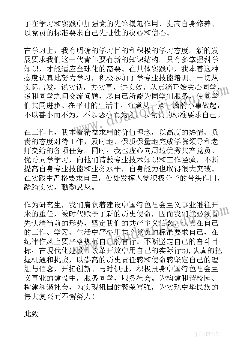 2023年积极分子第三季度季度思想汇报 第三季度入党积极分子思想汇报(优秀9篇)