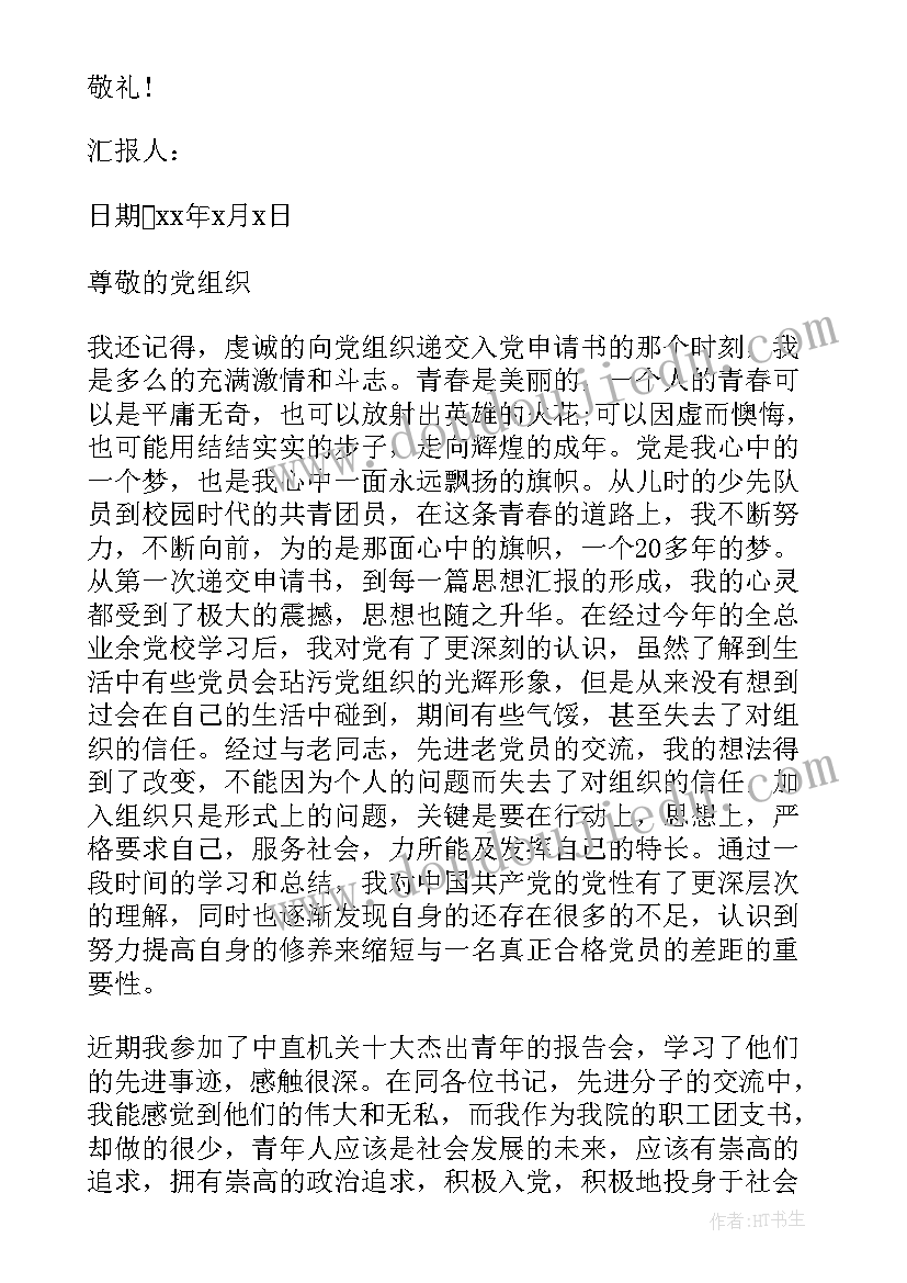 2023年积极分子第三季度季度思想汇报 第三季度入党积极分子思想汇报(优秀9篇)