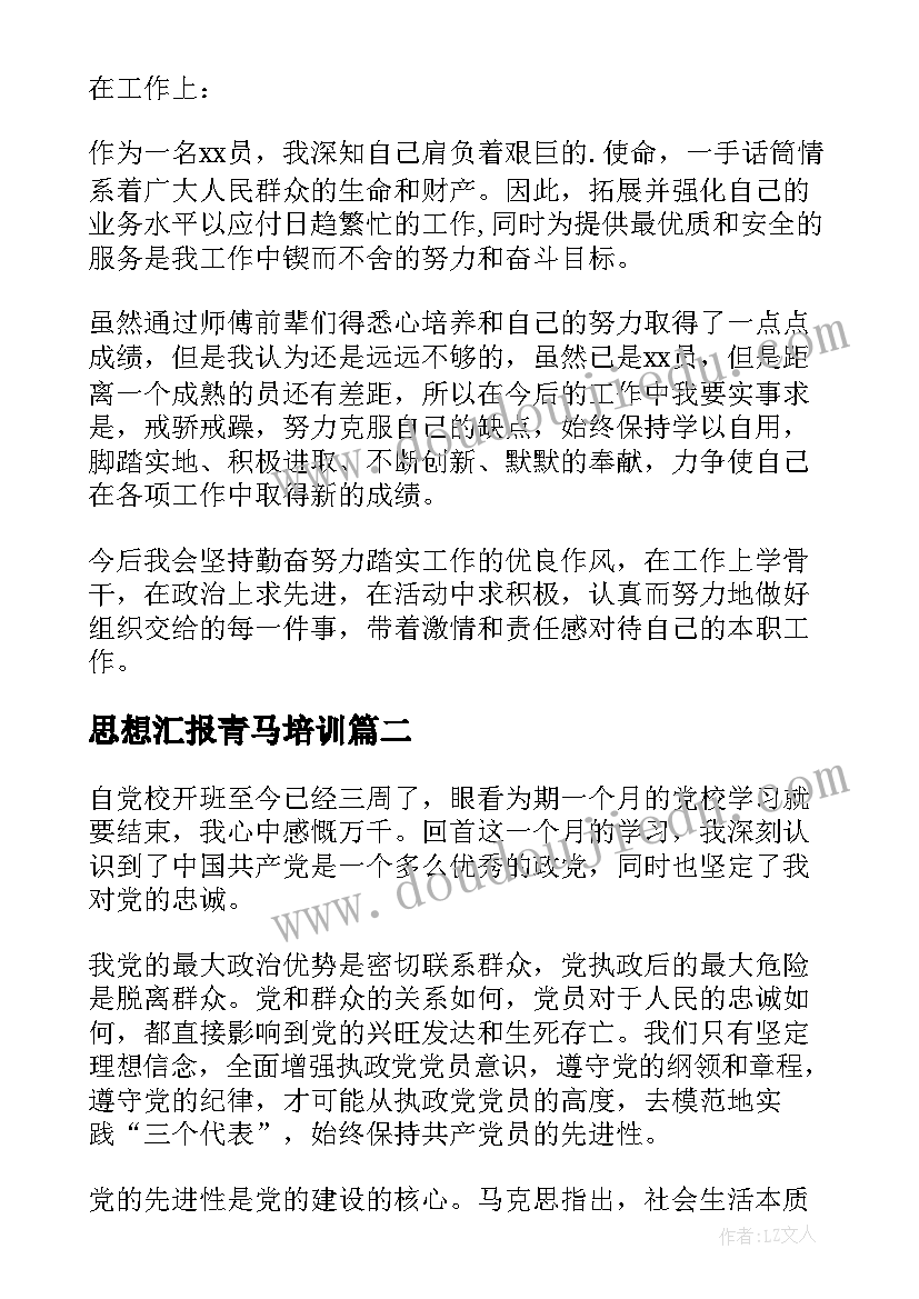 2023年思想汇报青马培训 共青团员思想汇报(汇总5篇)