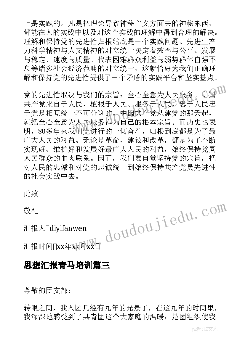 2023年思想汇报青马培训 共青团员思想汇报(汇总5篇)