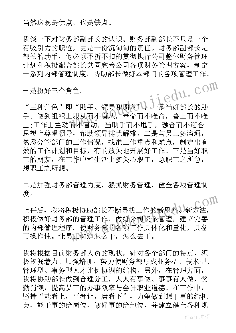 最新餐厅部长竞聘演讲稿 部长竞聘演讲稿(汇总9篇)