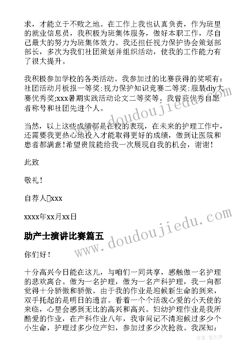 最新助产士演讲比赛(通用9篇)