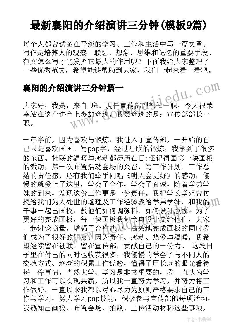 最新襄阳的介绍演讲三分钟(模板9篇)