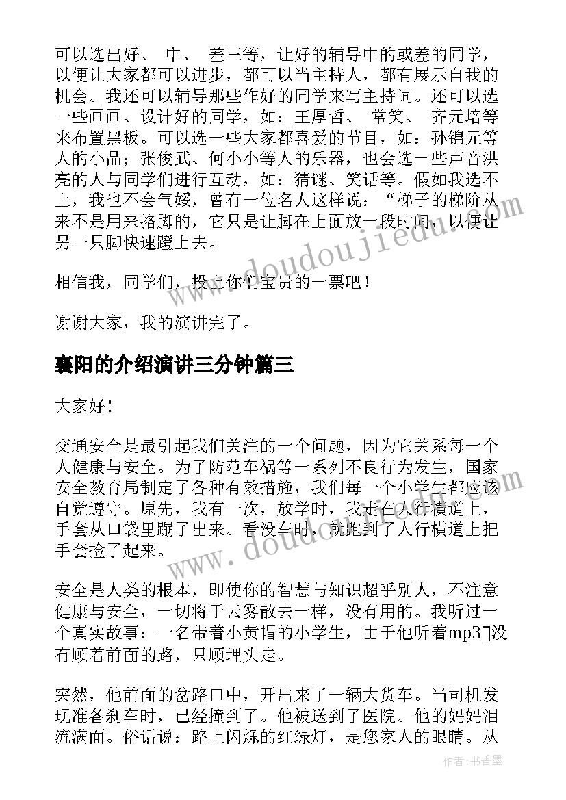 最新襄阳的介绍演讲三分钟(模板9篇)