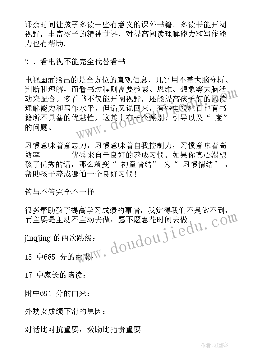 家长会演讲稿学生初一 学生家长会演讲稿(优质9篇)