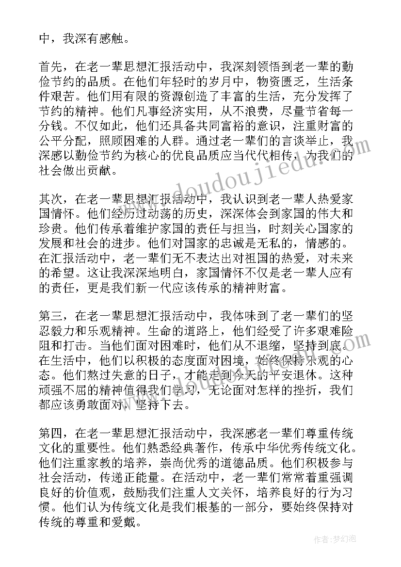 思想汇报在工作生活上 团员思想汇报和心得体会(大全8篇)