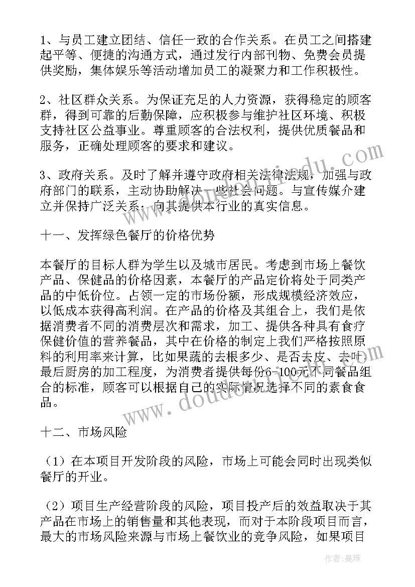 2023年餐饮的演讲稿(优质10篇)