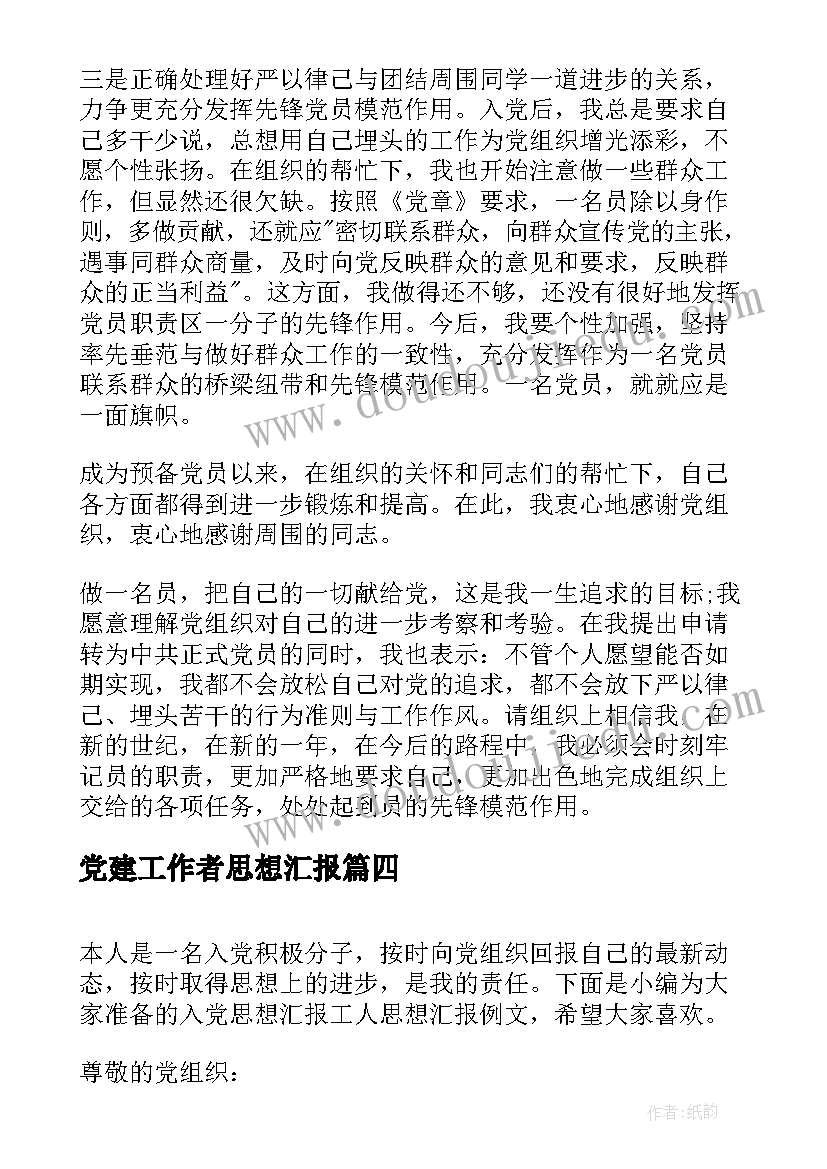 党建工作者思想汇报(优秀6篇)