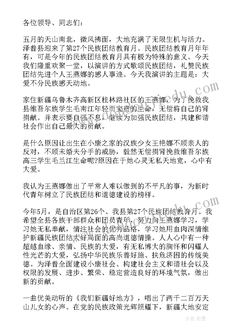 小学民族团结一家亲演讲稿一等奖(大全7篇)