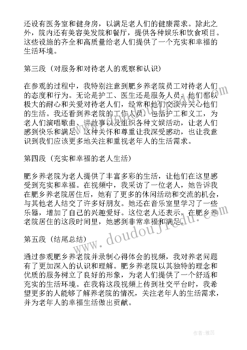 最新去老人福利院的心得体会(大全9篇)