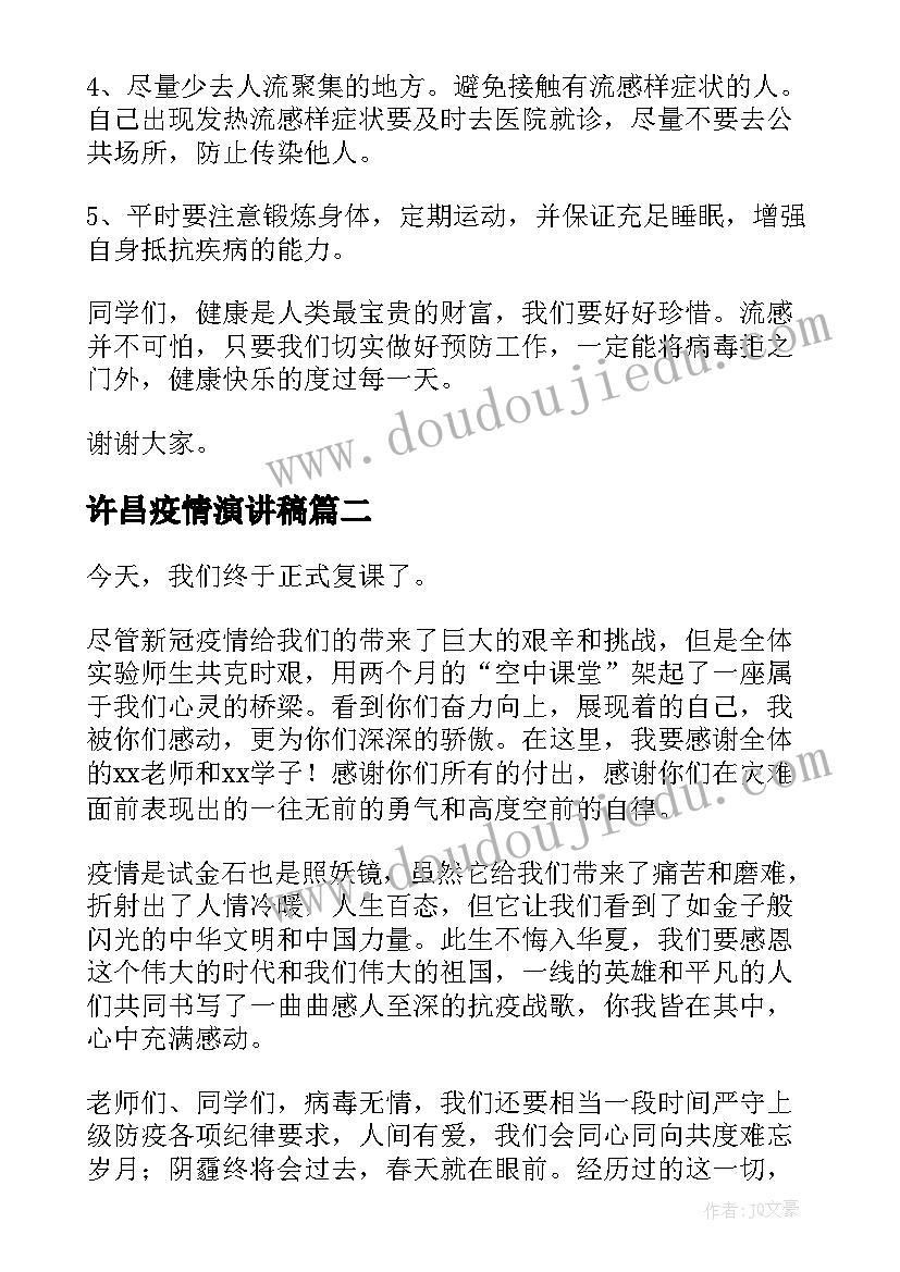 许昌疫情演讲稿 疫情防控演讲稿(精选5篇)