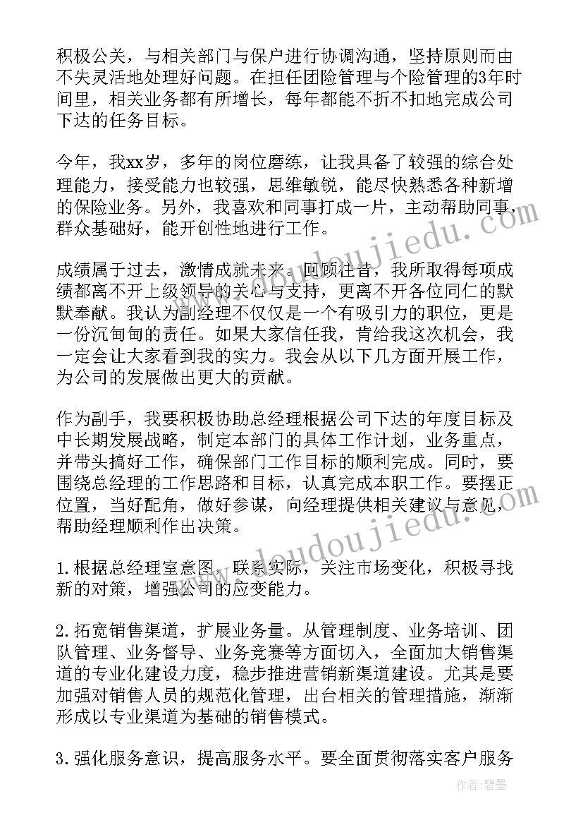 最新竞选模特社社长演讲稿(实用6篇)