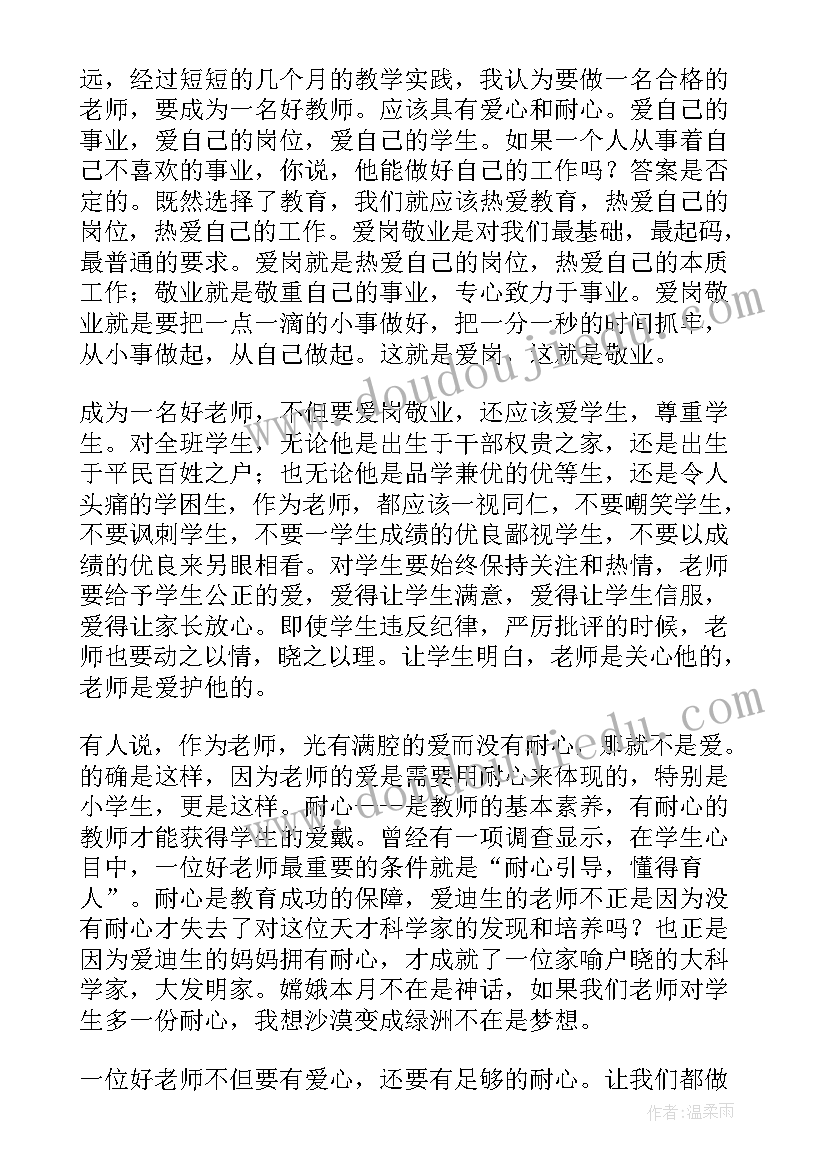 最新做学生喜欢的老师演讲稿三分钟(优秀7篇)