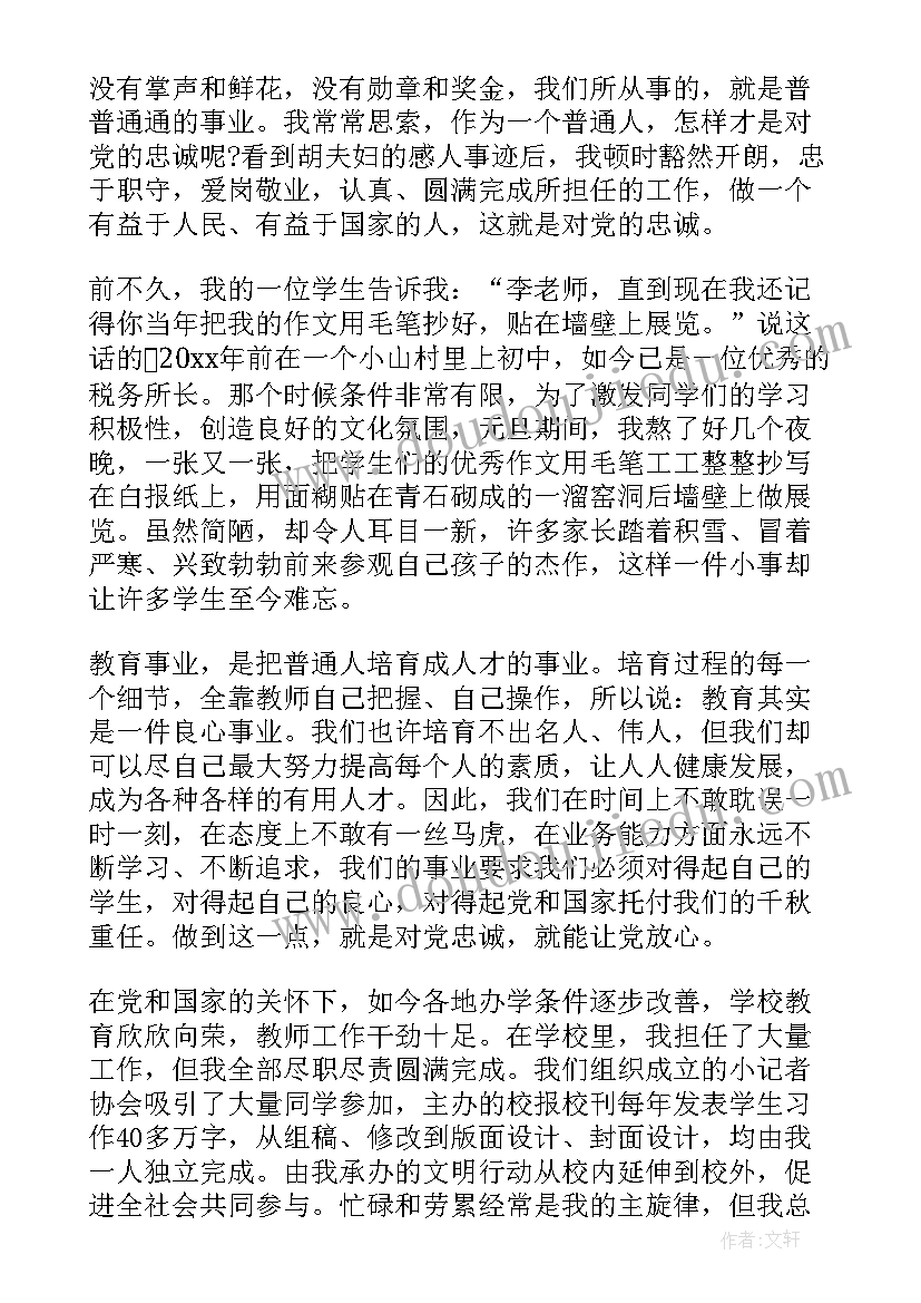 2023年践行忠诚卫士心得体会 争做安全发展的忠诚卫士演讲稿(汇总6篇)