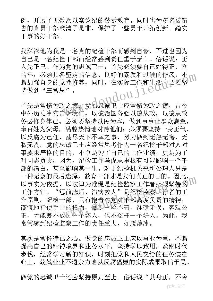 2023年践行忠诚卫士心得体会 争做安全发展的忠诚卫士演讲稿(汇总6篇)