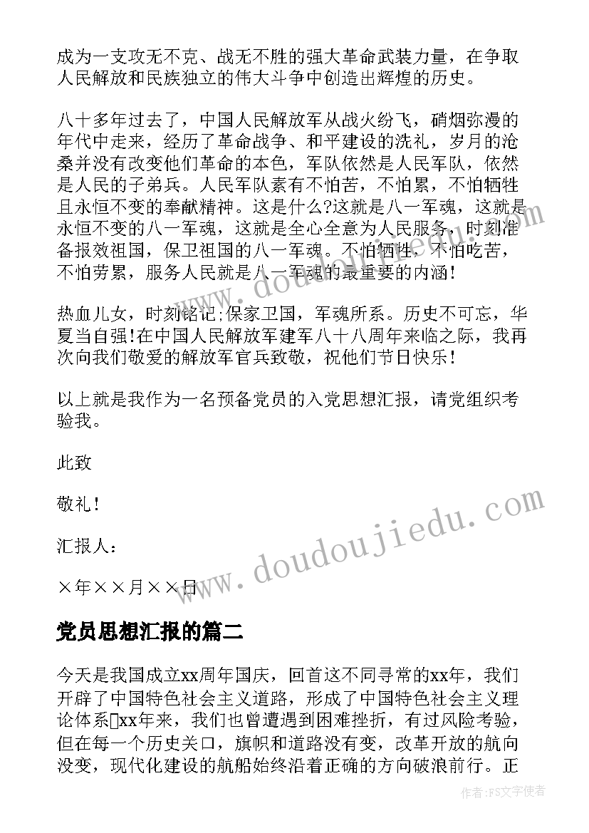 最新党员思想汇报的 教师党员思想汇报的(模板6篇)