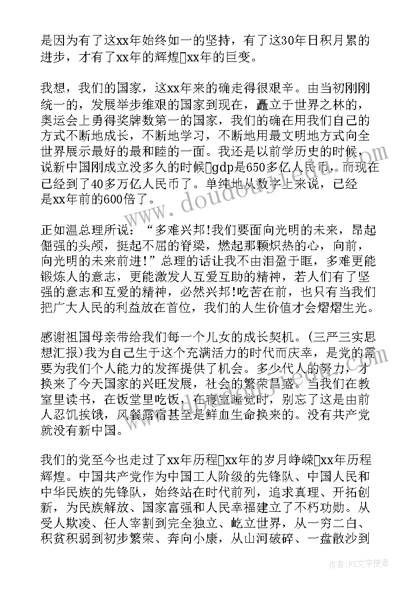 最新党员思想汇报的 教师党员思想汇报的(模板6篇)