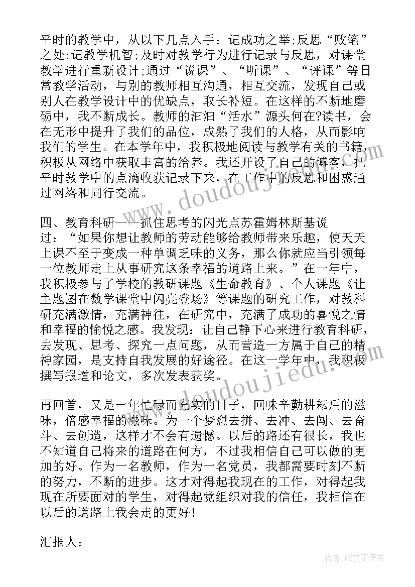 最新党员思想汇报的 教师党员思想汇报的(模板6篇)