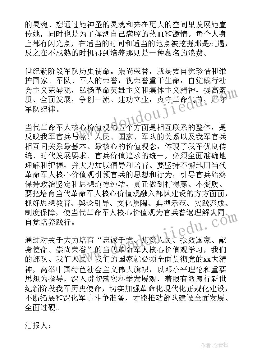 2023年部队思想汇报思想汇报(优秀8篇)