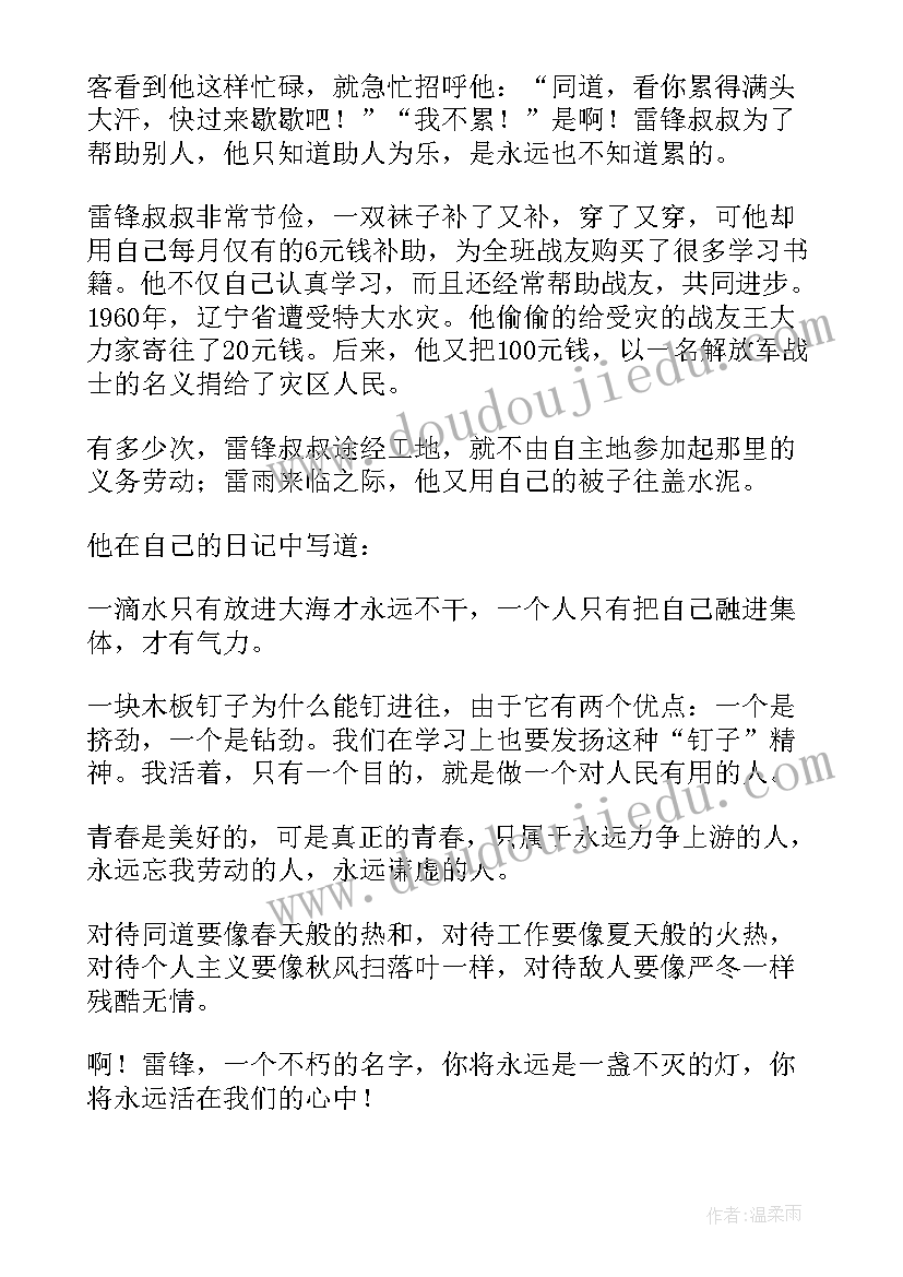 最新党史小故事演讲稿分钟(优秀6篇)