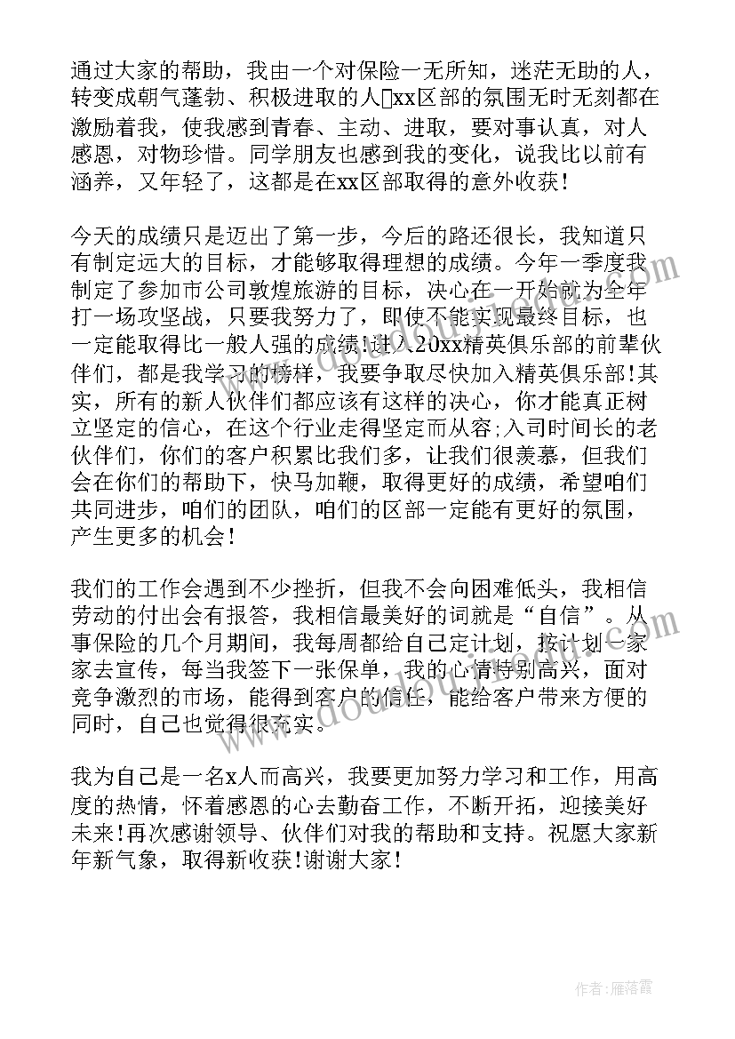 最新保险公司入职思想汇报(通用5篇)