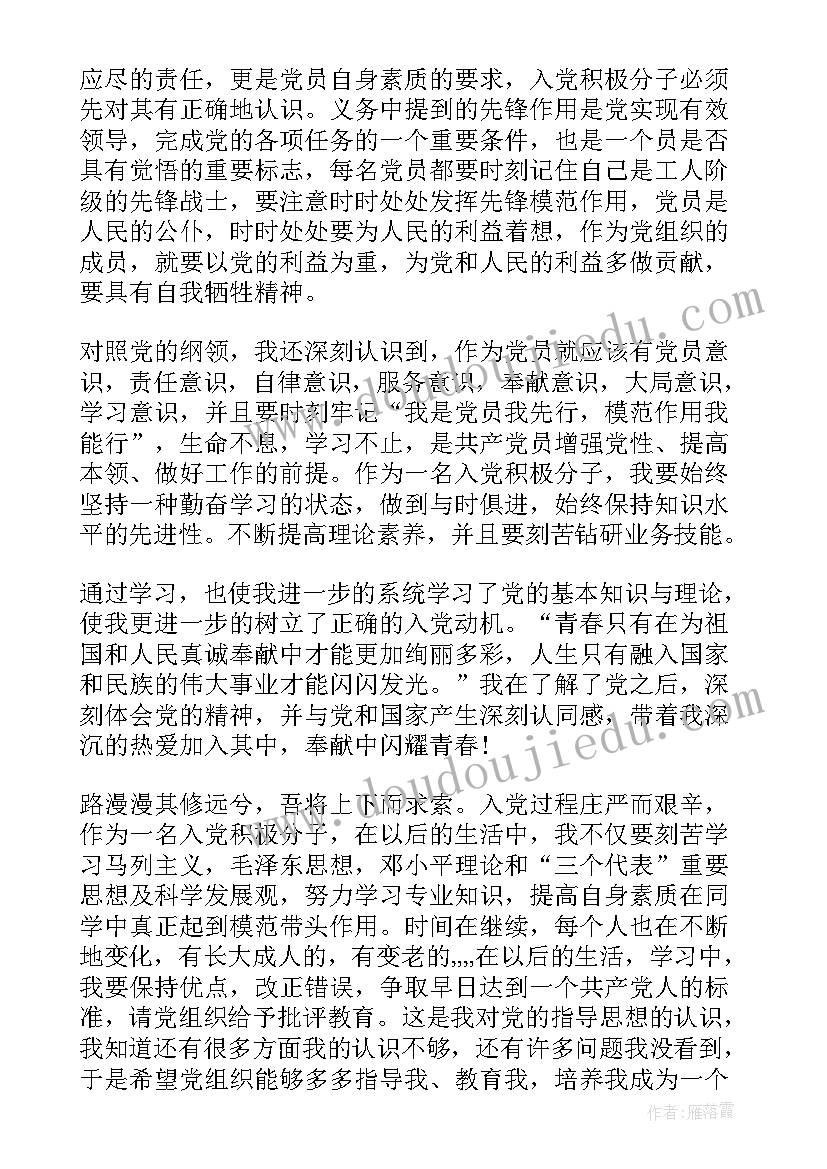 发展对象思想汇报思想汇报(汇总9篇)