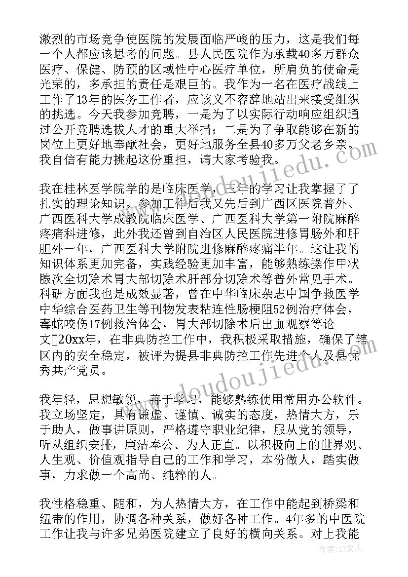 2023年医院院长获奖感言(优质5篇)