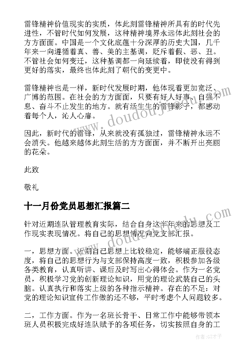 2023年十一月份党员思想汇报(汇总6篇)