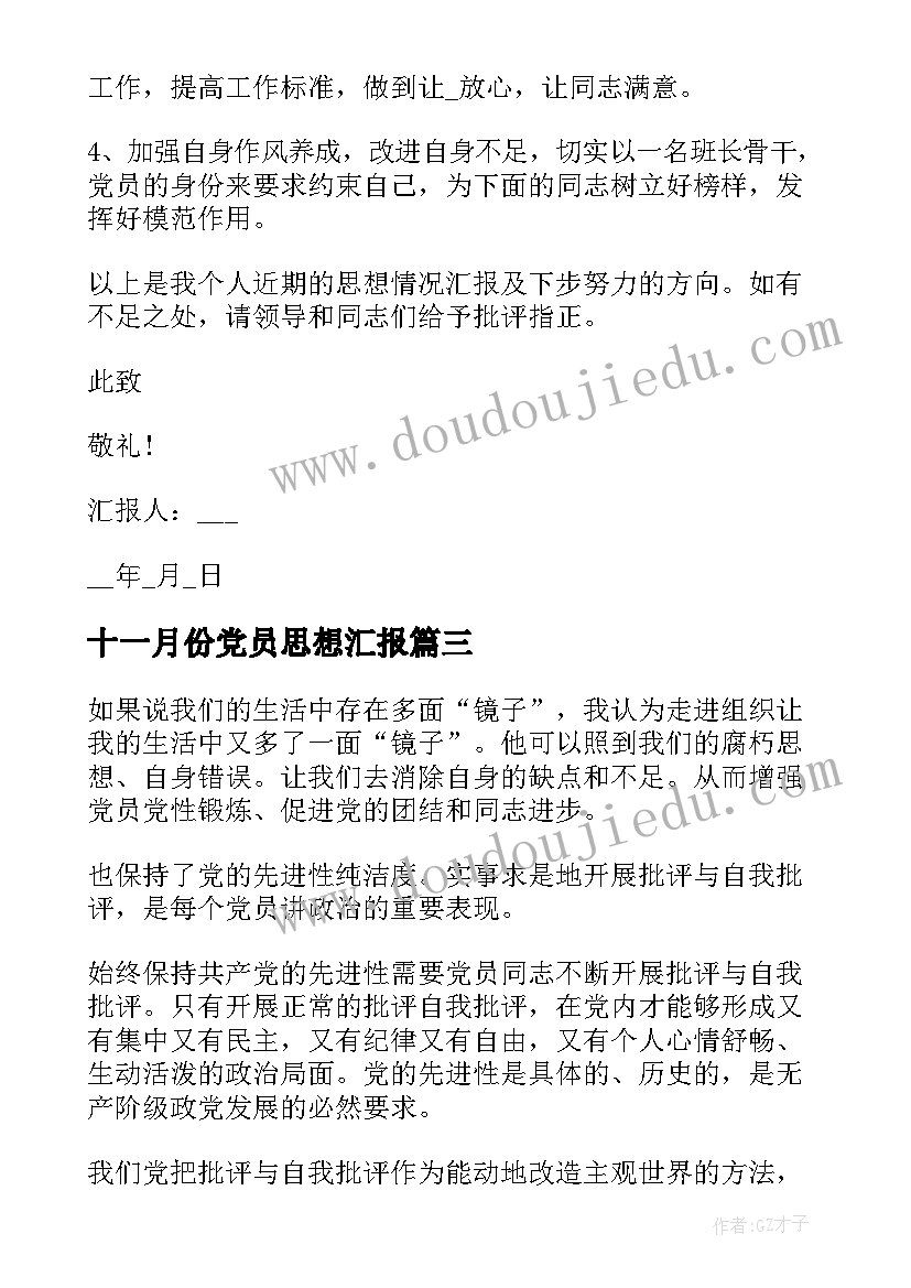 2023年十一月份党员思想汇报(汇总6篇)